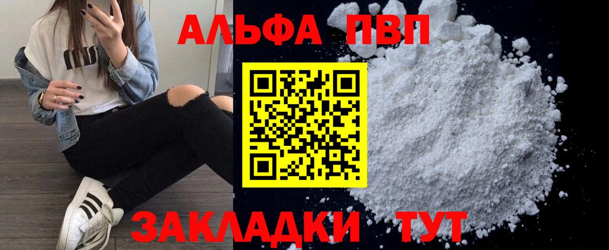 Alpha-PVP СК КРИС  Alfa_PVP Crystall  Унеча  Alpha-PVP Соль  Вход с VPN 