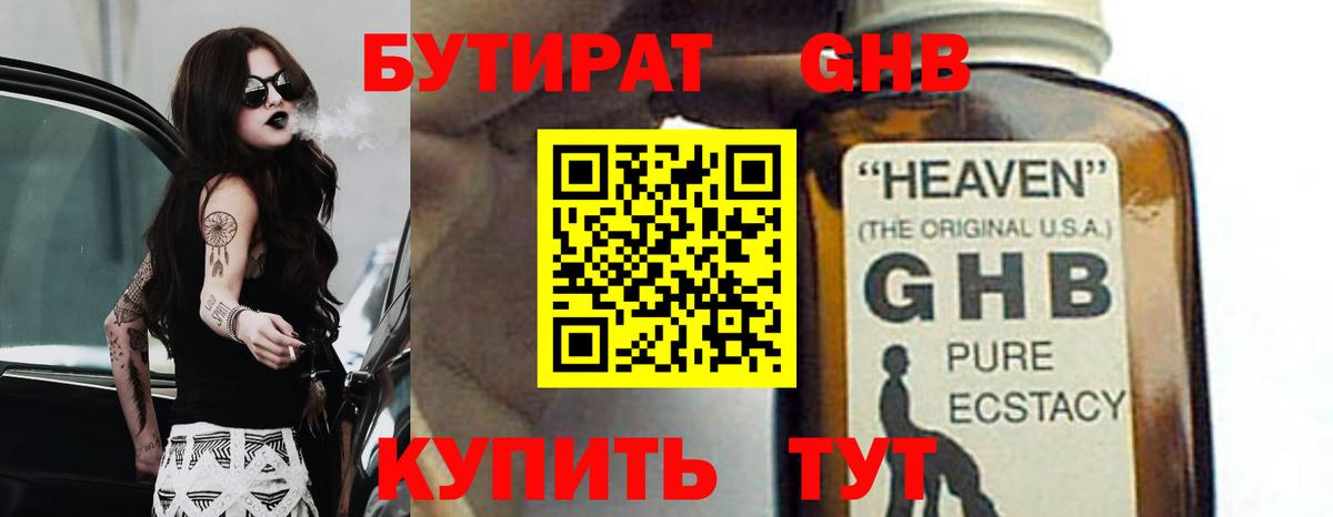 Бутират BDO  Вход с VPN  БУТИРАТ  Унеча 