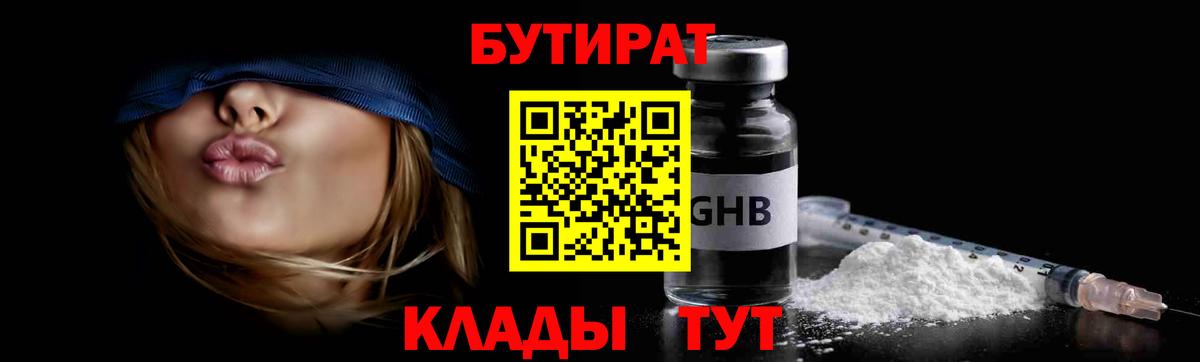 БУТИРАТ Butirat Унеча