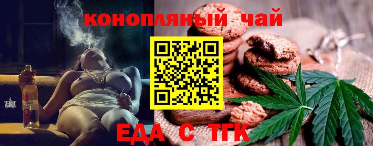 Печенье с ТГК конопля  Вход с VPN  Унеча 