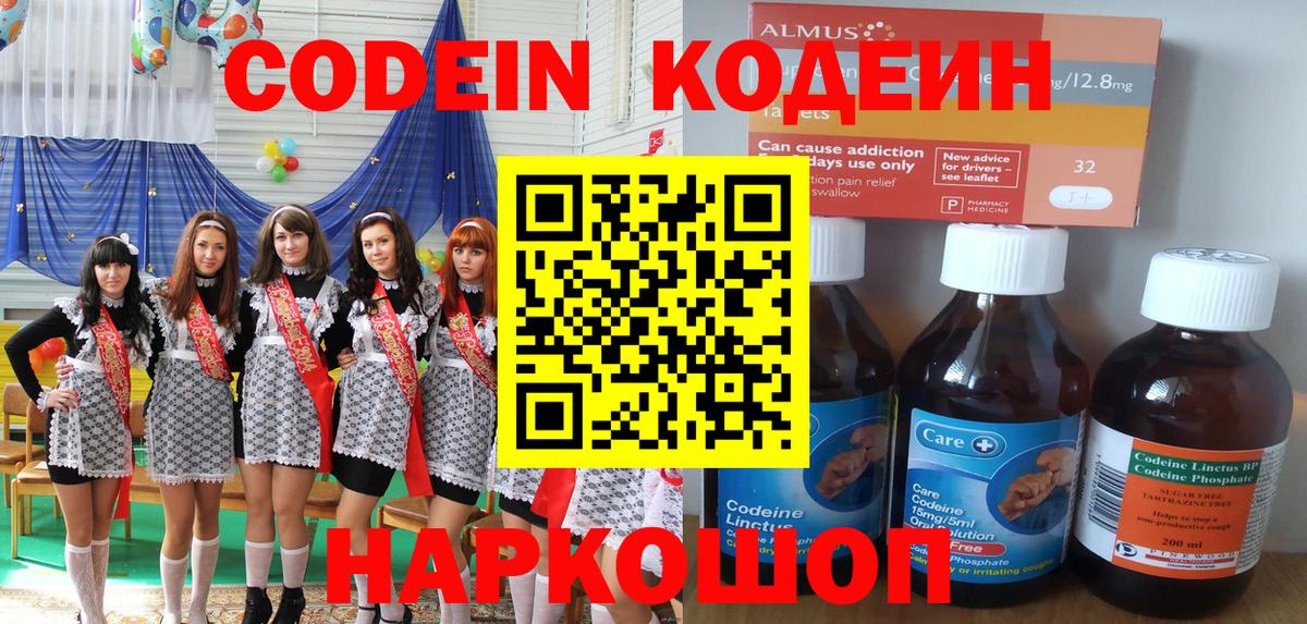 Кодеиновый сироп Lean Purple Drank  Вход с VPN  Унеча 