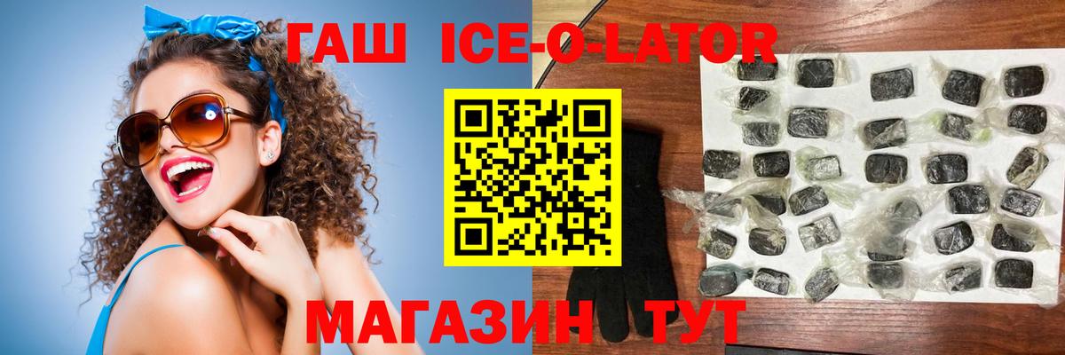 Гашиш 40% ТГК  Вход с VPN  ГАШ Ice-O-Lator  Унеча 