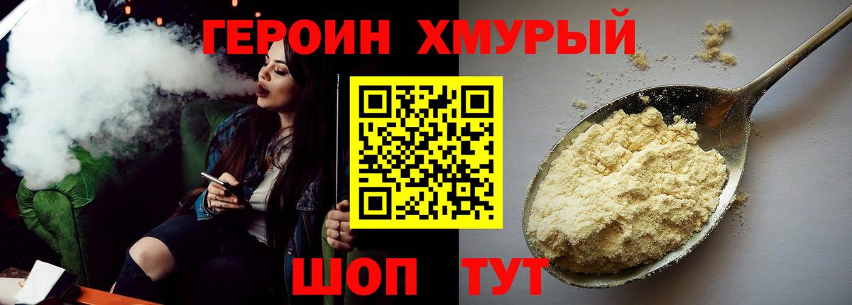 ГЕРОИН Афган Унеча