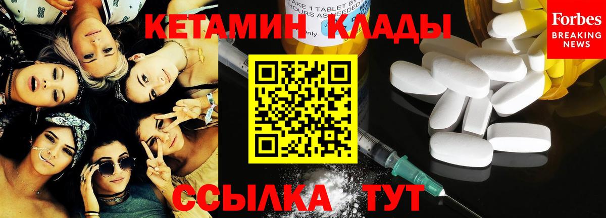 КЕТАМИН ketamine  Вход с VPN  Унеча 