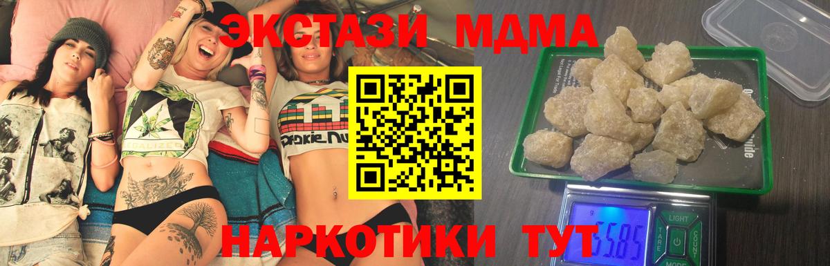 МДМА кристаллы  MDMA VHQ  Вход с VPN  Унеча 
