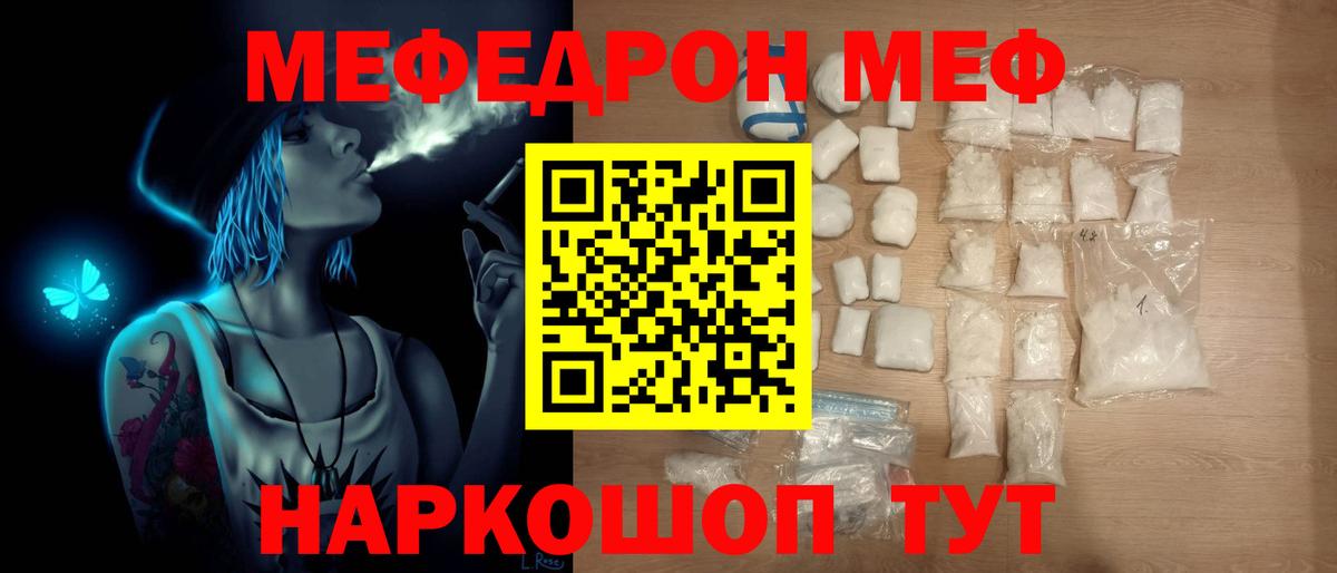 Мефедрон кристаллы Унеча