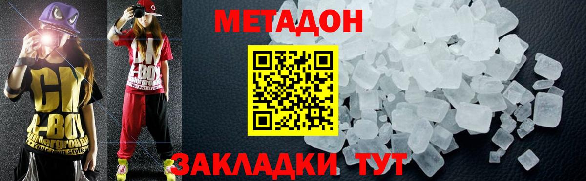 Метадон кристалл  МЕТАДОН VHQ  Унеча  Вход с VPN 